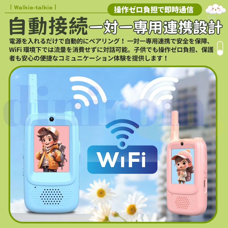 トランシーバー USB充電式 子供 無線機 ビデオ可能 2台セット 子供用