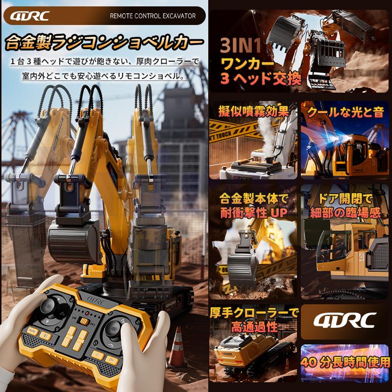 建設作業車　ラジコン ラジコンカー パワーショベルカー オフロード 充電式 ラジコン 掘削機