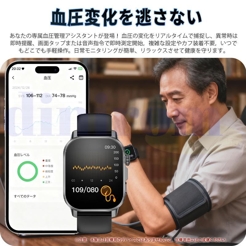2026最新 スマートウォッチ 血圧測定 医療レベルECG心電図 通話機能 体温 血圧 体組成 血液成分分析 気分 疲労度測定 血中酸素 歩数計 睡眠 iPhone Android爆買の画像