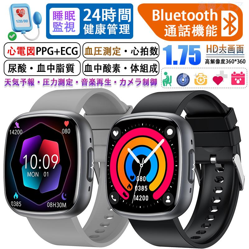 スマートウォッチ ECG心電図 血圧 体温 血中酸素 心拍数 体組成 血液