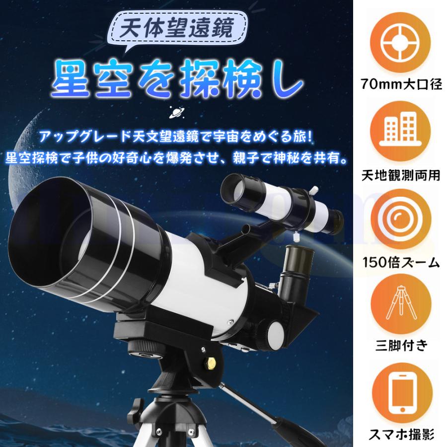 天体望遠鏡 70mm F30070 150倍ズーム HD 単眼鏡 三脚付き スマホ撮影