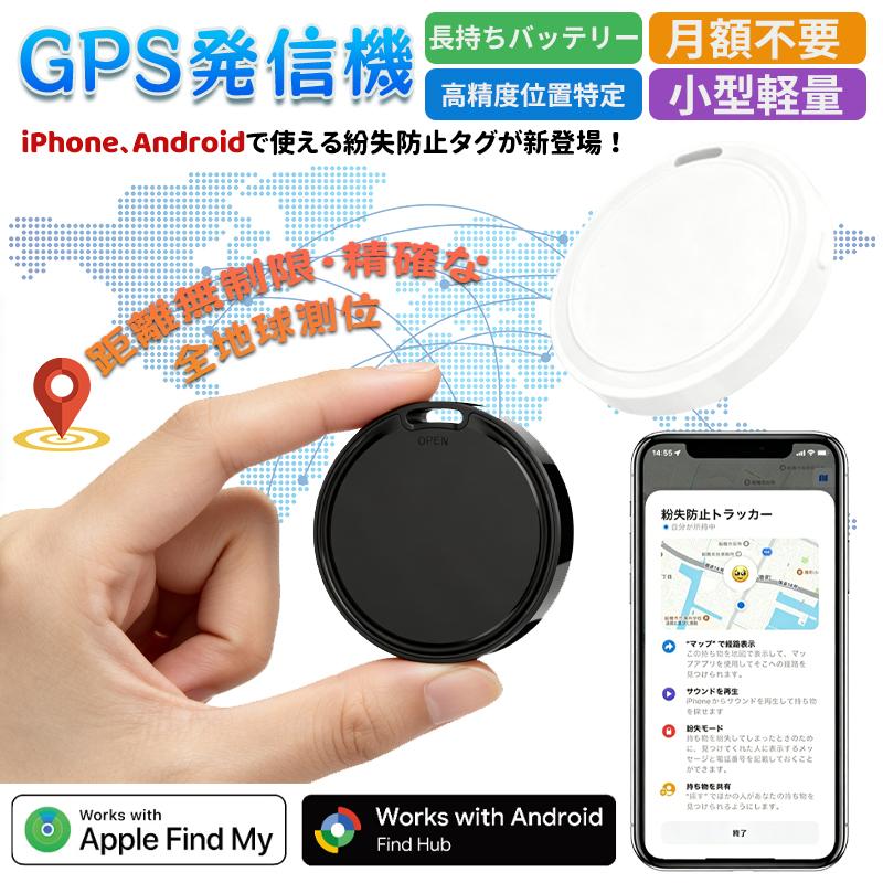 GPS発信機 月額不要 GPS追跡 浮気調査 小型 トラッカー ハンディ 車