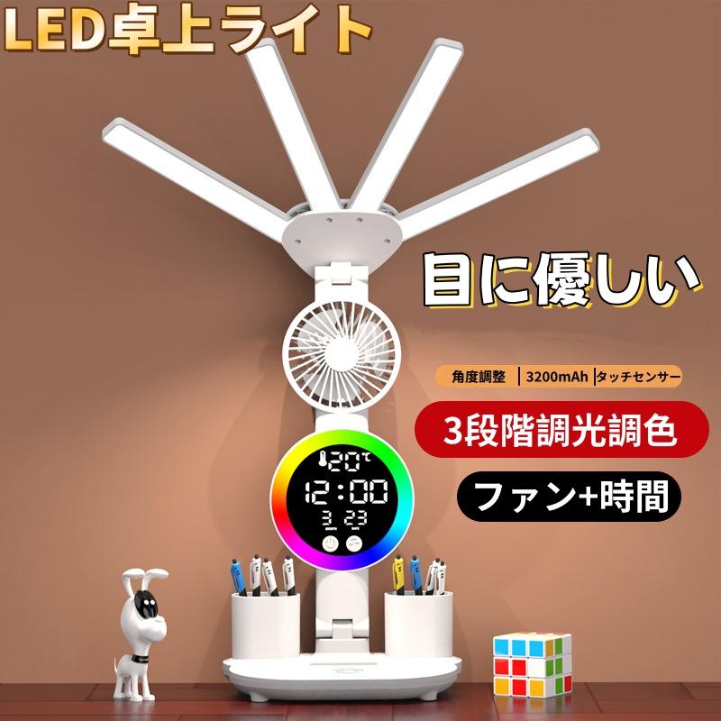 テーブルランプ デスクトップランプ LED目の保護ランプ 折りたたみ式