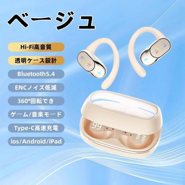 ワイヤレスイヤホン 耳掛け型 イヤホン Bluetooth5.4 無痛装着 残電