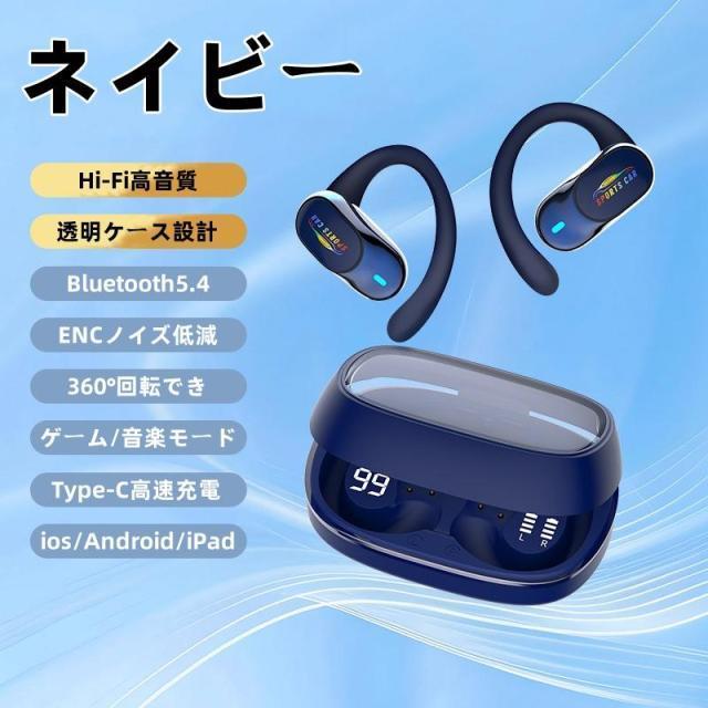 デジタルノイズ低減イヤフォン 青 ワイヤレスイヤホン 耳掛け型 イヤホン Bluetooth5.4 無痛装着 残電
