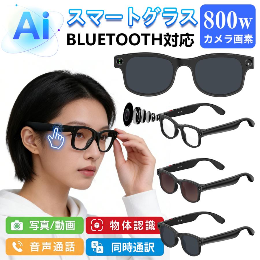 新世代！スマートグラス メガネ骨伝導 マイク内蔵 AIワイヤレスメガネ