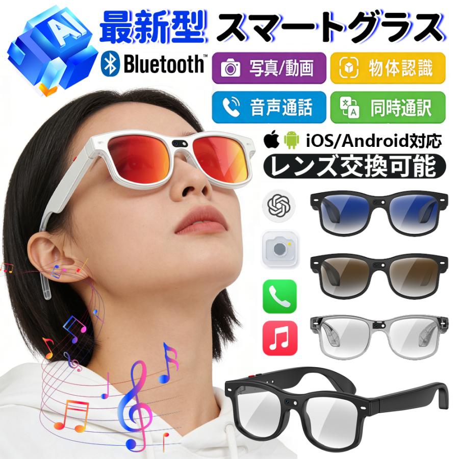 新世代！スマートグラス メガネ骨伝導 マイク内蔵 AIワイヤレスメガネ