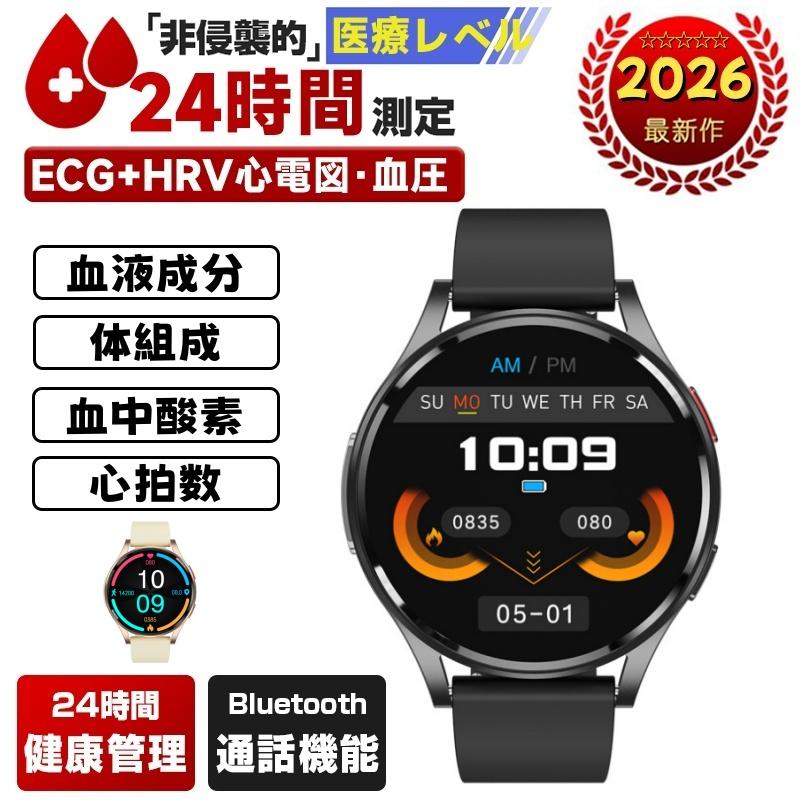 2026最新 スマートウォッチ Bluetooth通話 血液成分 体組成分析 ECG