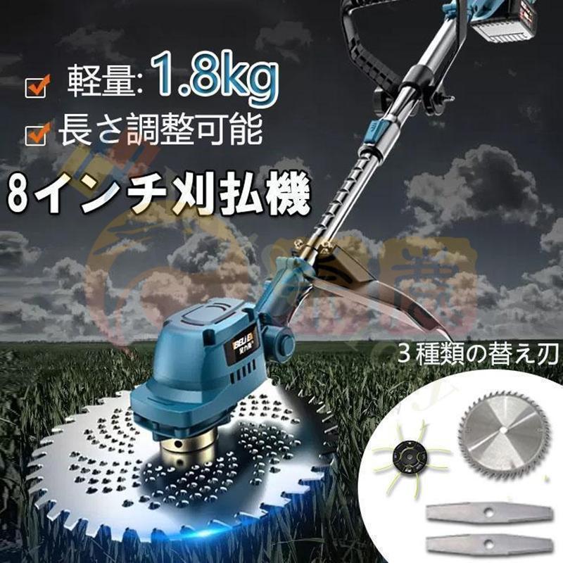 草刈機 充電式 草刈り機 ブラシレスモータ 電動草刈機 マキタ電池併用
