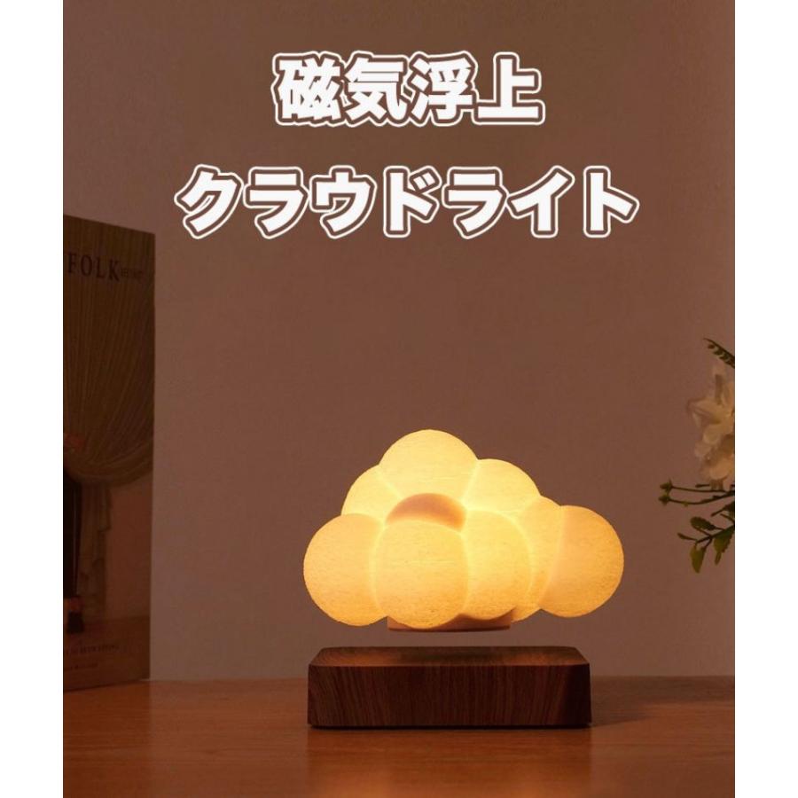 浮遊するクラウドライト 磁気浮上 イルミネーション 光る雲 くも 読書