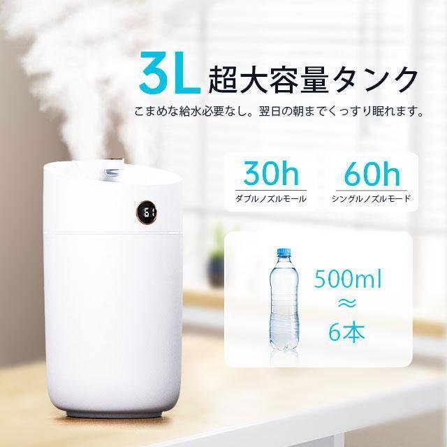 ダブルノズル 加湿器 超音波式 大容量 3L 卓上 空気加湿機 上部給水 USB充電 3段階調節 自動湿度調節 焚き防止 静音 節電 省エネ コンパクト 寝室 オフィス 送料無料 2026最新 加湿器 超音波式 3L大容量 卓上 空気加湿機 上部給水 USB充電