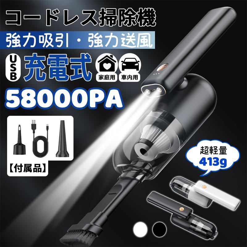 【58000pa強力吸引】コードレス掃除機 LED搭載 自立式 急速充電 ハンディクリーナー 車載掃除機 折り畳み 58000pa 強力 ハンディ 掃除