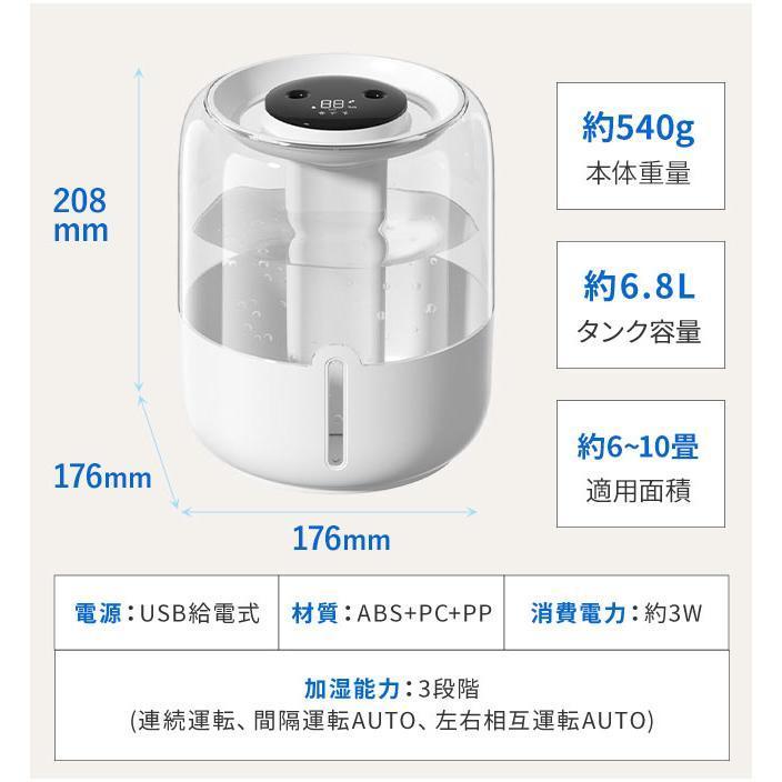 加湿器 超大容量 卓上 6.8L デュアル噴霧口 加湿機 湿度表示 3段階 超