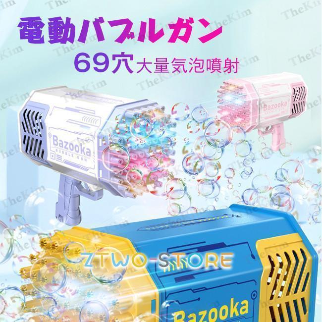 シャボン玉 電動 バブルガン bubble gun 光る バブルマシン 自動 69泡