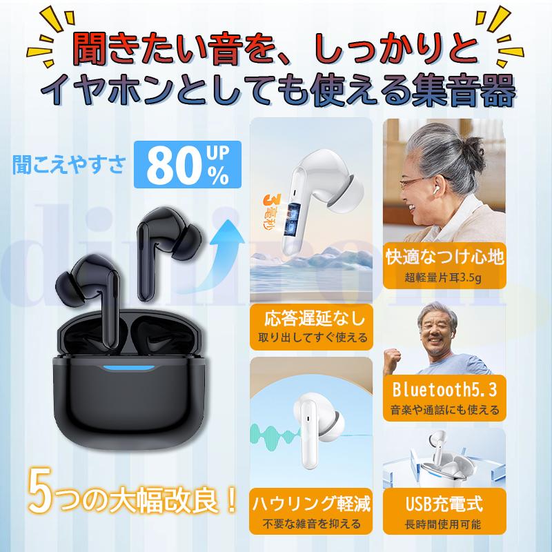 集音器 イヤホン型 ワイヤレス 口コミ 使いやすい 小型 デジタル両耳