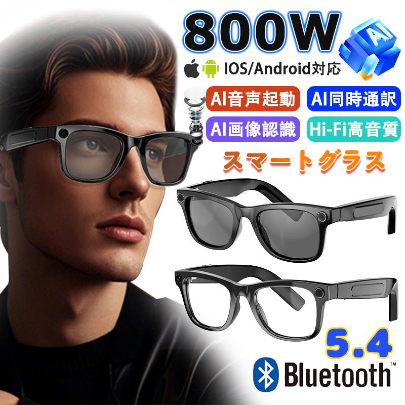 2026新世代！スマートグラス メガネ骨伝導 マイク内蔵 AIワイヤレス