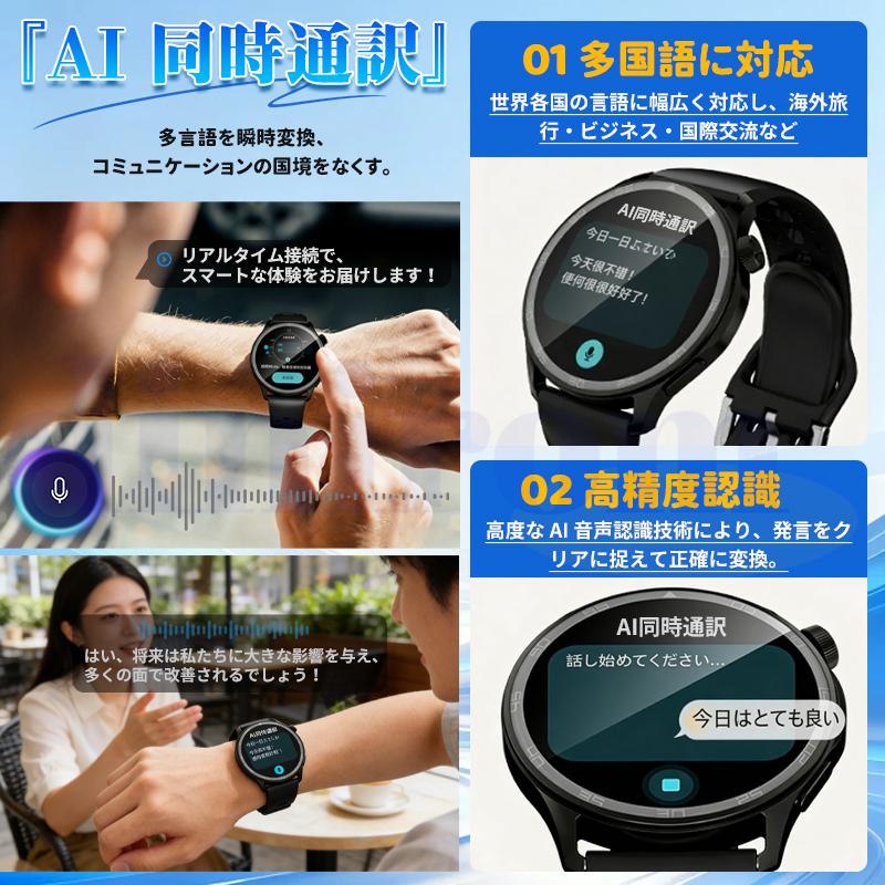 2026最新 スマートウォッチ AIリアルタイム翻訳付き Bluetooth通話 血
