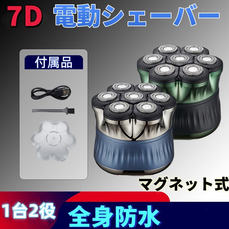 ハゲ男性用ヘッドシェーバー 6D シェーバー バリカン 髭剃り