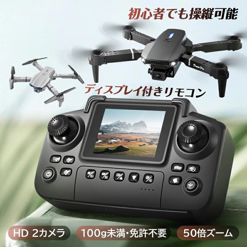 ドローン カメラ付き  100g未満 収納ケース付き 飛行時間20分 ドローン カメラ付き 100g未満 申請不要 子供向け 1080P FPVカメラ