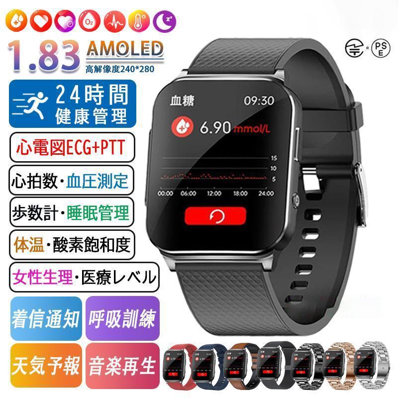スマートウォッチ「医療レベル心電図ECG+PPG 」日本製センサー 健康管理 圧測定 心拍数 血中酸素 睡眠管理 歩数計 体温 生理管理 LINE通知 胸貼り付き爆買