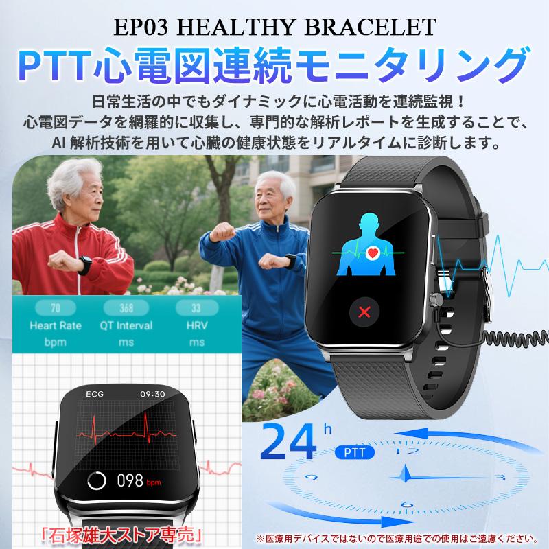 スマートウォッチ「医療レベル心電図ECG+PPG 」日本製センサー 健康管理 圧測定 心拍数 血中酸素 睡眠管理 歩数計 体温 生理管理 LINE通知 胸貼り付き爆買の画像