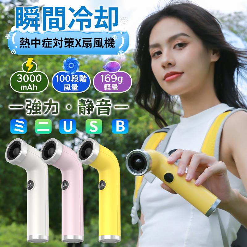 2026新登場 ハンディファン 扇風機 無極調整 携帯 手持ち 首掛け 超大