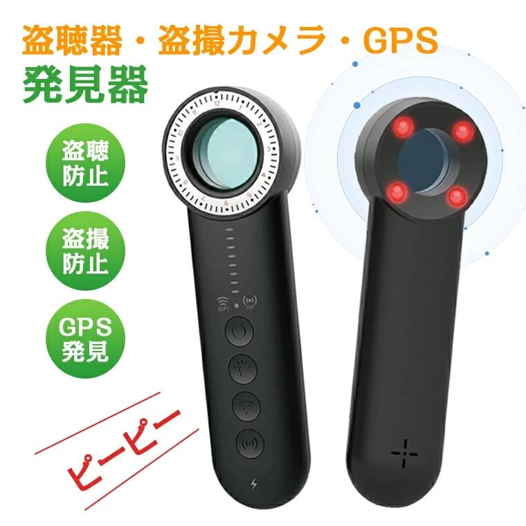 発見器 GPS発見機 盗聴器探知機 盗聴器防止 隠しカメラ発見機 探知機