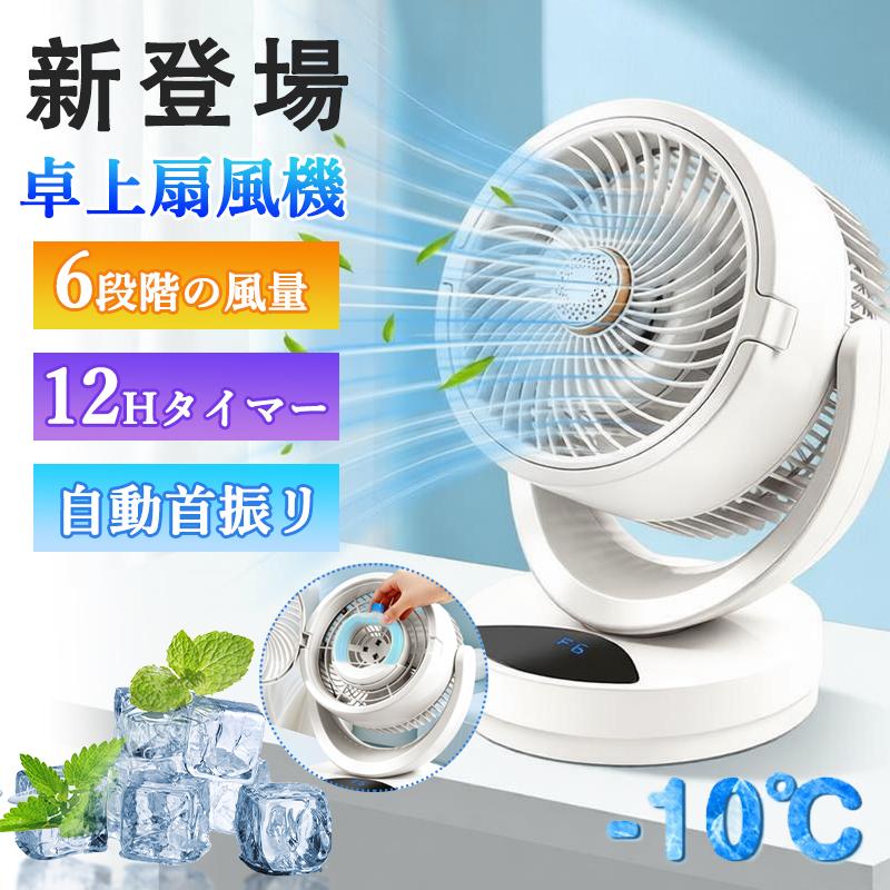卓上扇風機 氷タンク設置 ミニ 小型 USB充電 定時可能 自動首振り