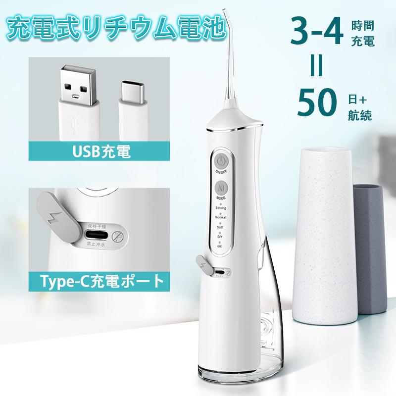 口腔洗浄器 2026最新 歯垢除去 超音波ジェットウォッシャー 口腔洗浄機 4つモード 300ML IPX7防水 携帯 歯間ジェット ポケット 家庭用 プレゼント爆買の画像