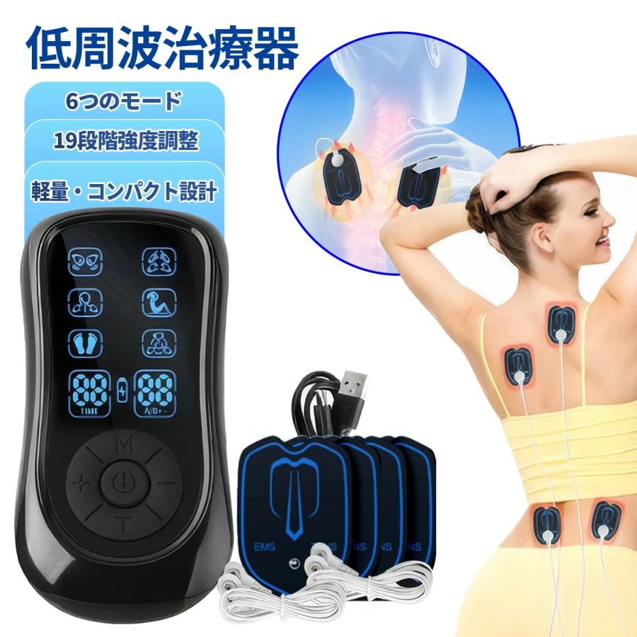 マッサージ器 低周波治療器 ems パッド付き 充電式 マッサージ機 6種類