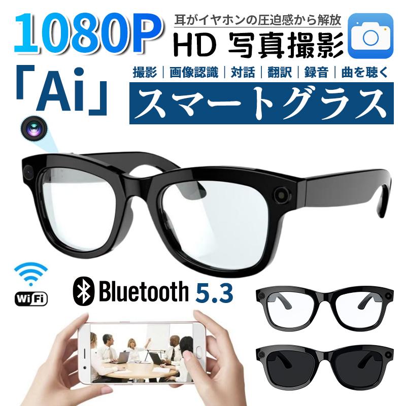 AIスマートグラス 音楽再生・通話機能 スマートグラス Bluetooth5.4 スマートメガネ AI質問応答 骨伝導