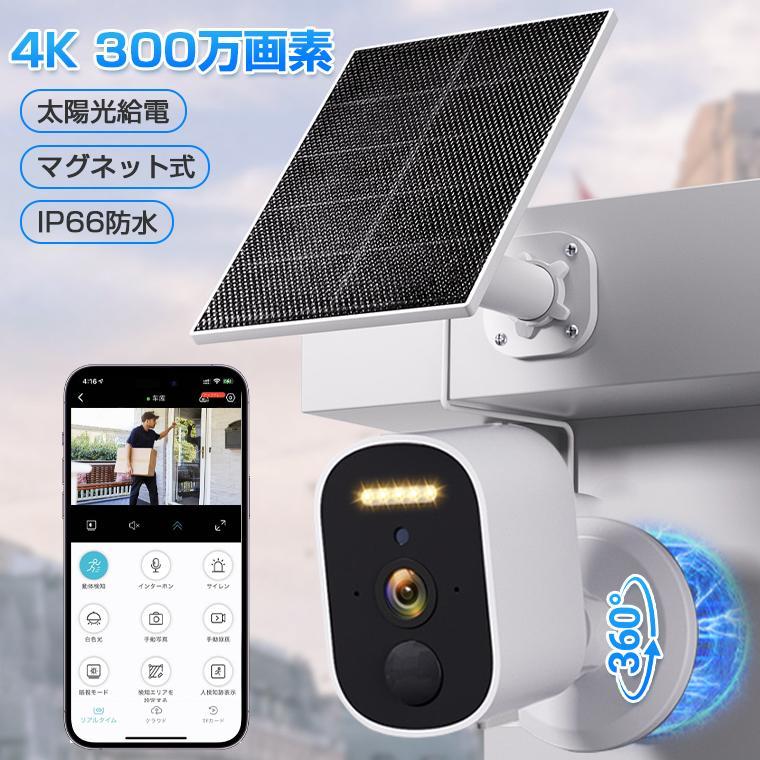300万高画像 防犯カメラ 屋外 ソーラー ワイヤレス無線 電源工事不要 工事不要・マグネット式】防犯カメラ 屋外 ソーラー マグネット 電源