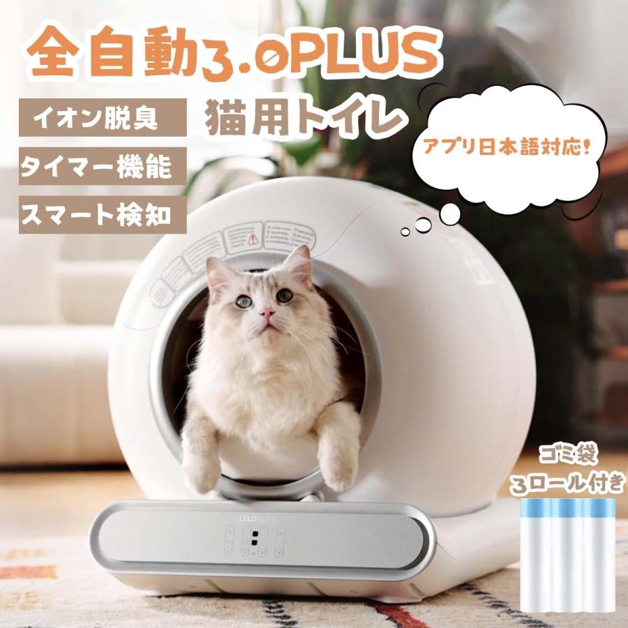 全自動猫用トイレ　ホワイト　未使用　ゴミ袋付き 自動猫トイレ 65L大容量 全自動 消臭 重量センサー お手入れ簡単