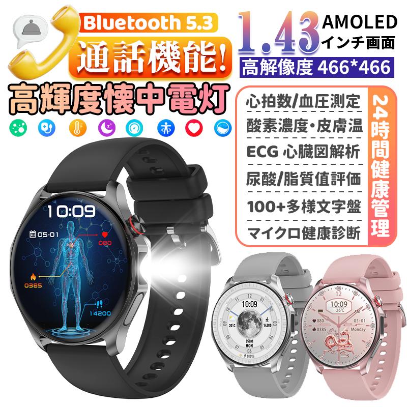2026最新 スマートウォッチ 健康管理 医療レベル心電図 血圧 Bluetooth 