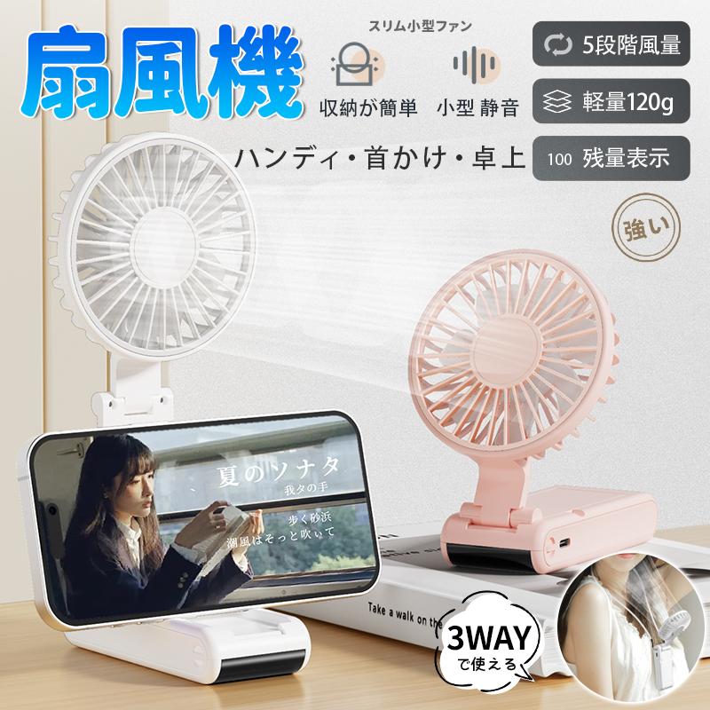 2026新登場 ハンディファン ハンディ扇風機 携帯扇風機 小型 手持ち/首