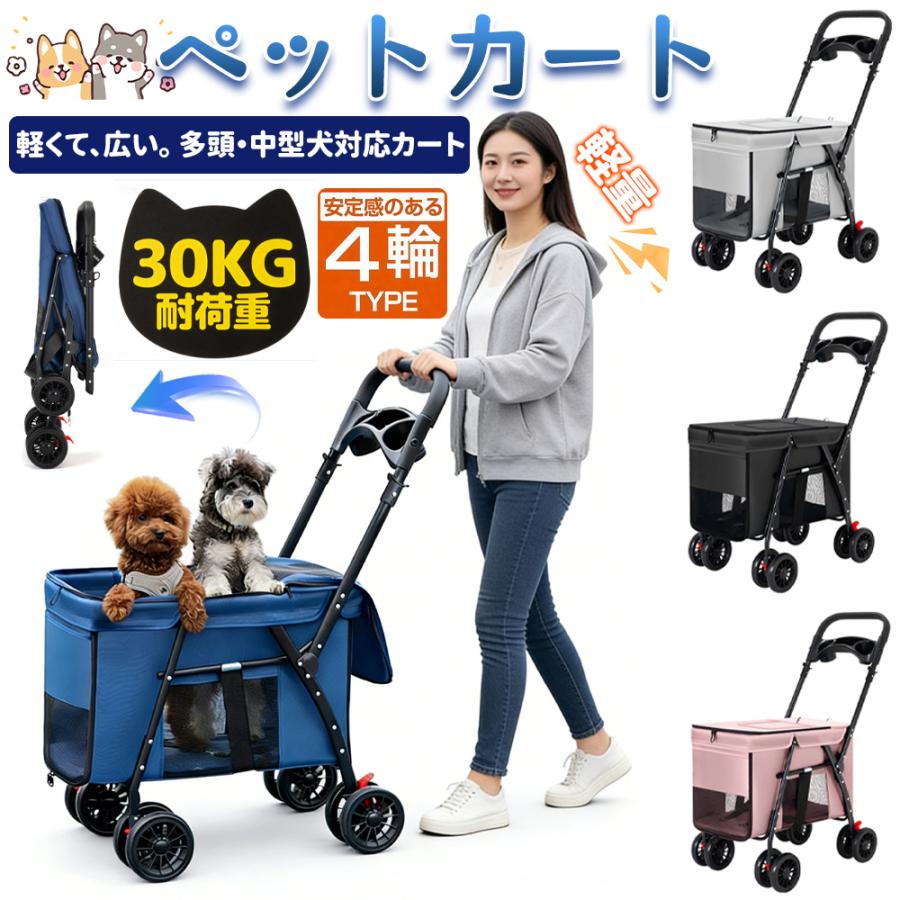 ペットカート 軽量 折りたたみ 多頭 小型犬 中型犬 4輪 カバー付き 耐