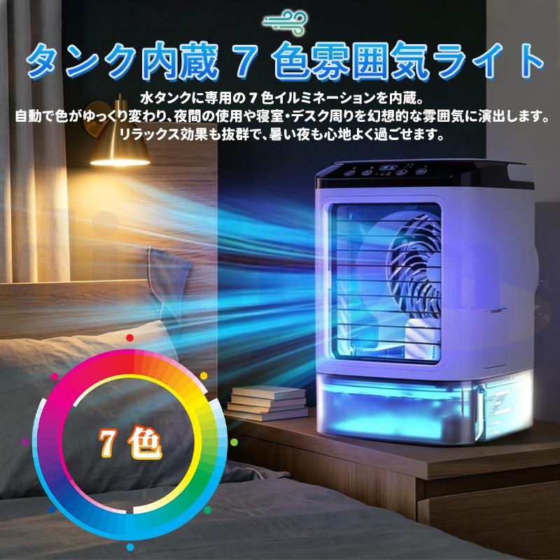新発売】小型 冷風機 冷風扇 3段階風量調整 ミストモード 雰囲ライト