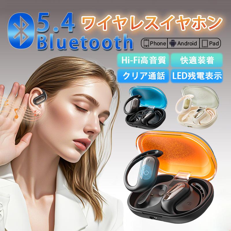 ワイヤレスイヤホン 耳掛け式 Bluetooth5.4 低遅延 臨場感 コンパクト