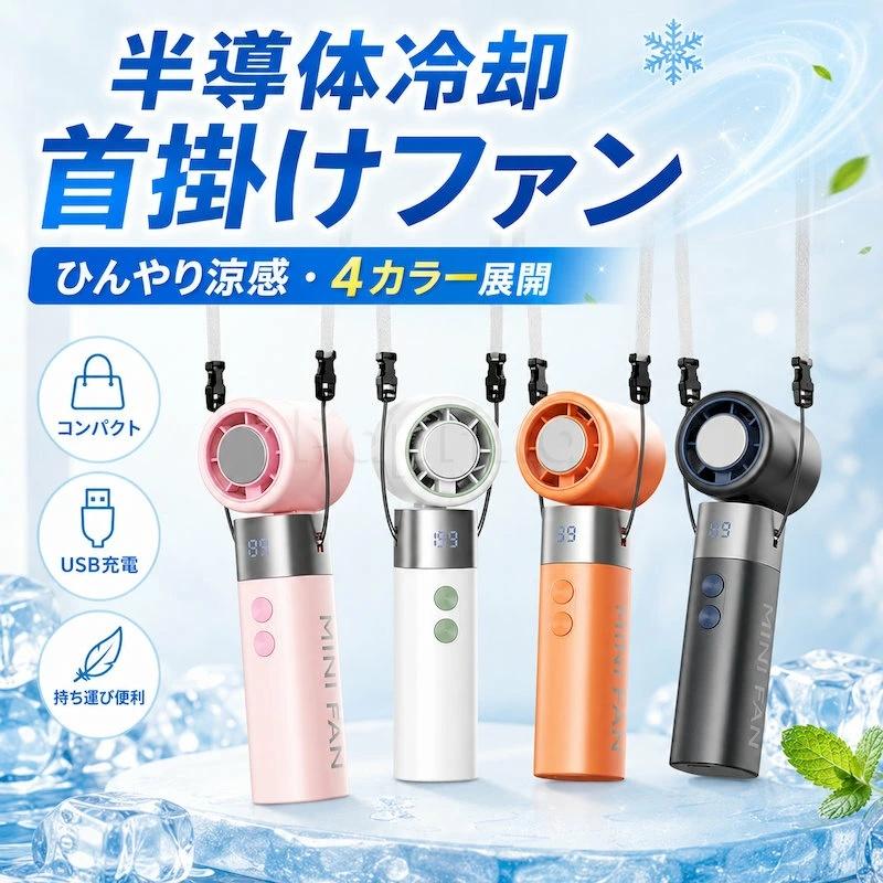 2026最新 ハンディファン 冷却プレート 首掛け 携帯扇風機 折りたたみ