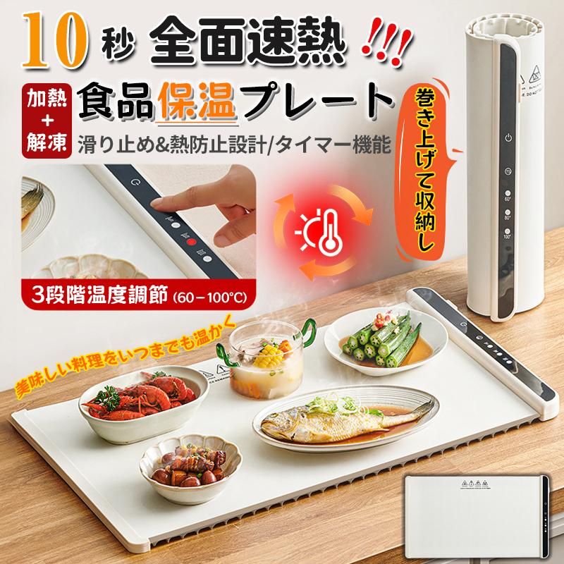 料理保温プレート 食品 電気トレイ 多機能フードウォーマー 折りたたみ