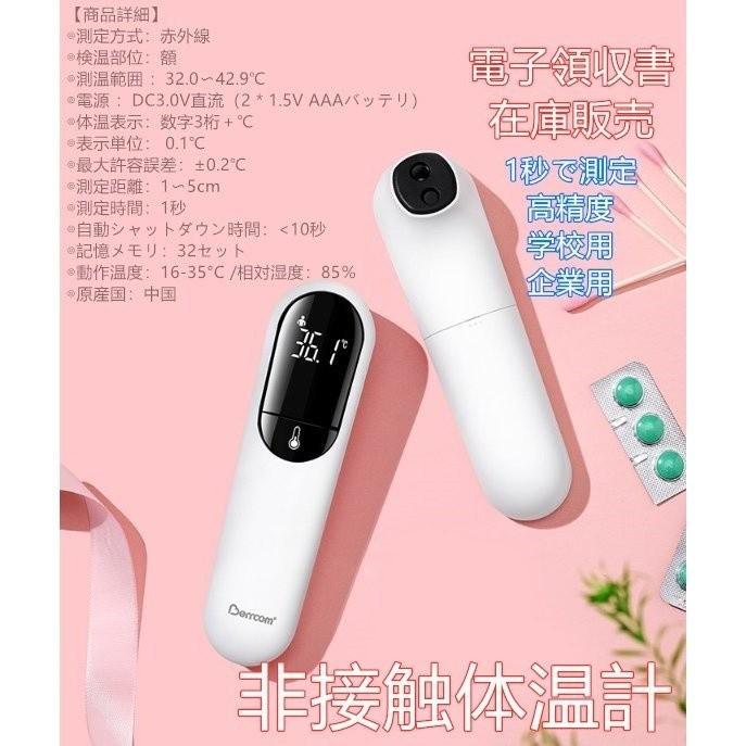 2104円 高額売筋 送料無料 非接触型 体温計 日本語説明書付き 赤外線額温度計 企業用 学校用 家庭用 電子体温計 1秒で測定 高精度 赤ちゃん体温計 おでこ