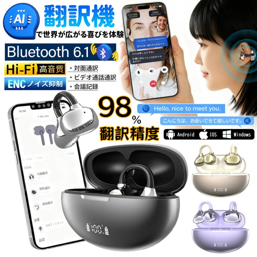 イヤホンAI翻訳機 双方向同時通訳 133言語対応 音楽/通話対応 音声翻訳