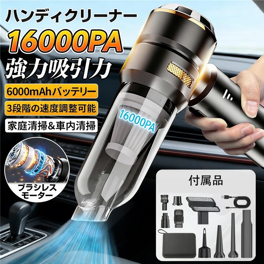 ハンディクリーナー 32000pa強力吸引 ハンディ掃除機 車内両用 車載