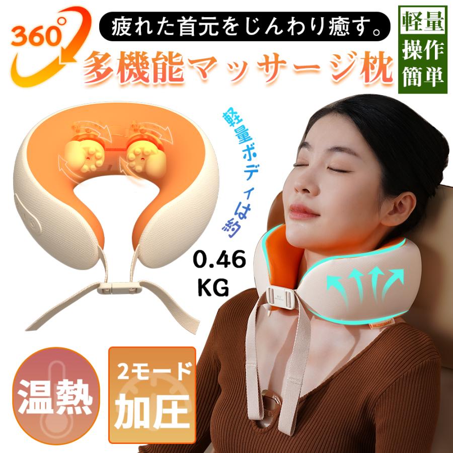 U型首枕 ネックマッサージャー 首 マッサージ器機 温熱 ワイヤレス 2つ