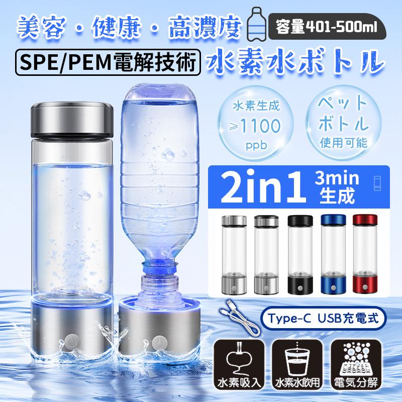 水素水生成器 高濃度 ポータブル 水筒 420ml 高濃度電解水素