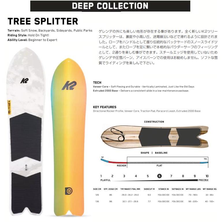 【K2】 ケーツー 22-23 TREE SPLITTER ツリースプリッター 120 136 スノーボード 板 パウダー 雪板｜newvillage｜03
