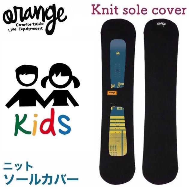 【oran#039;ge】オレンジ Knit sole cover Kids スノーボード ニット ソールカバー ケース 伸縮 吸収 乾燥 保護 グッズ キッズ 子供用 100-125cm