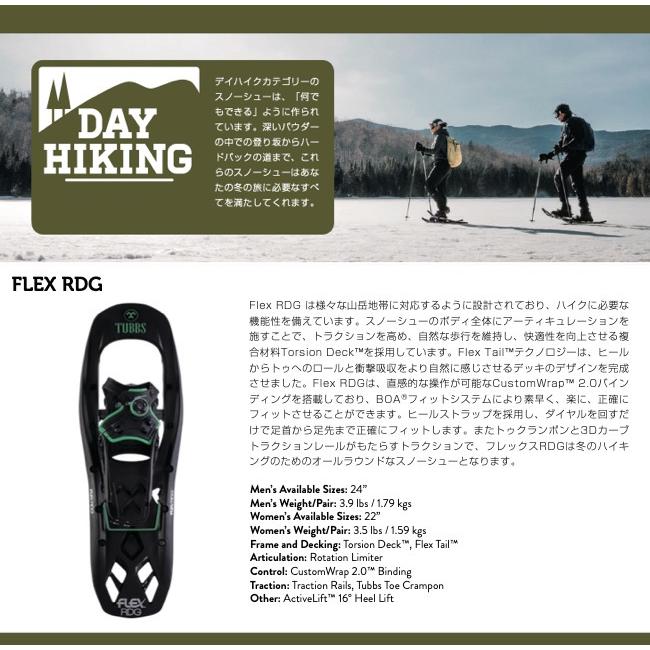 【TUBBS】 タブス FLEX RDG24 RDG22W Men's Women's 男性用 女性用 スノーシュー バックカントリー ハイクアップ  トレッキング BOA SNOWSHOES