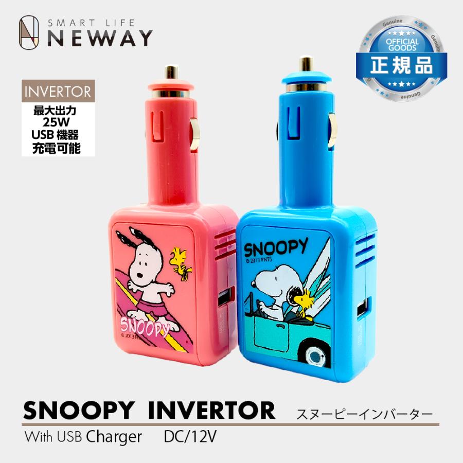 SNOOPY インバータデスクスタンド axs（アークス） スヌーピー インバーター DC/12V SNOOPY : NEWWAY