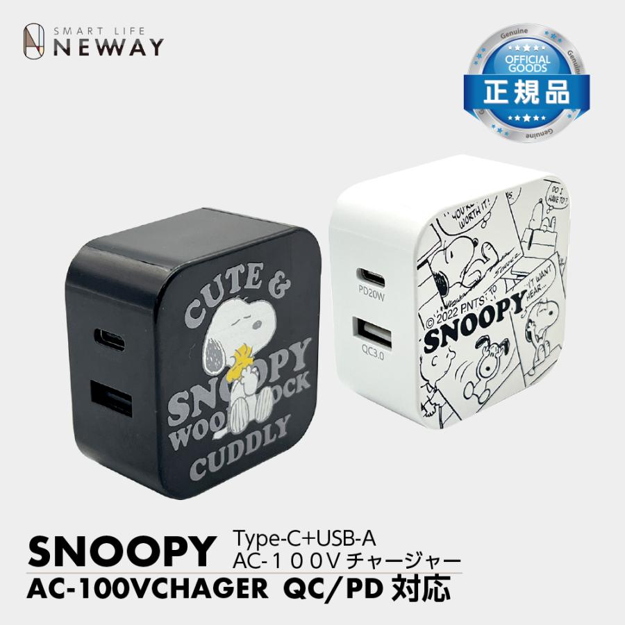 SNOOPY（スヌーピー） AC-100Vチャージャー Type-C+USB+A QC/PD対応